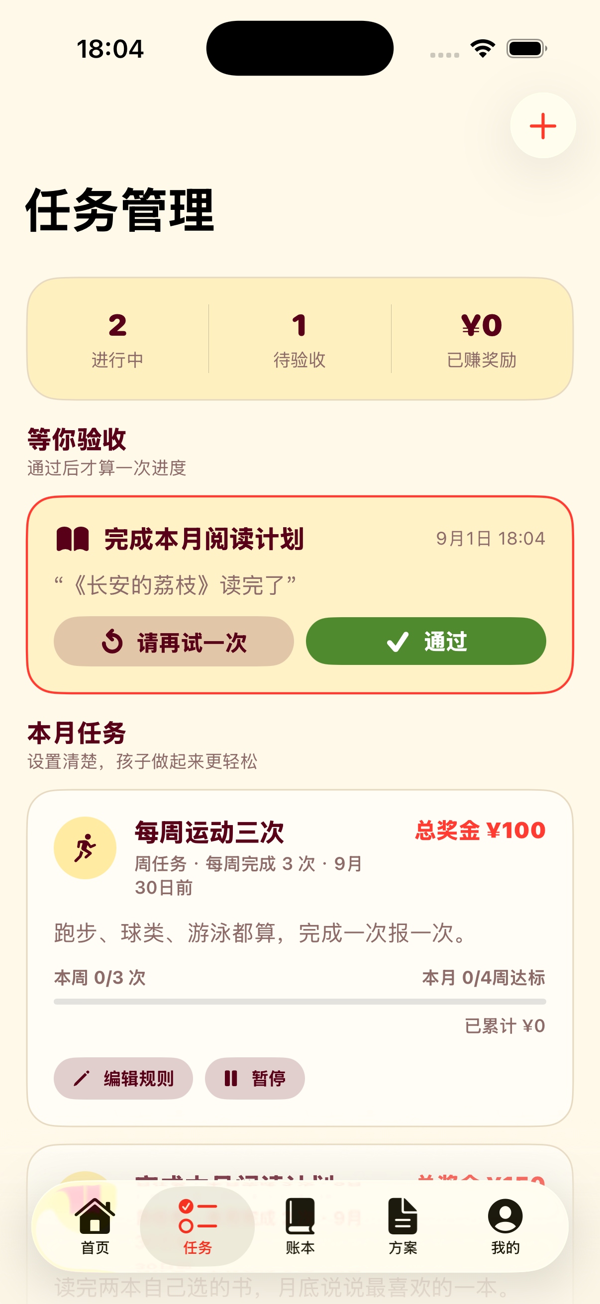 家长端任务管理和验收界面